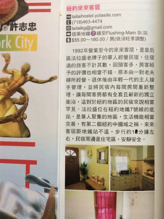法拉盛住宿 Picture 9