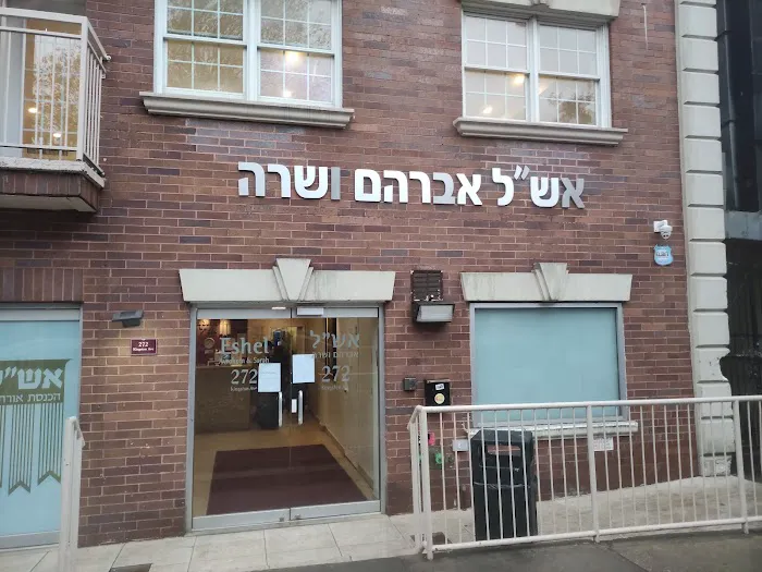 Eshel Hospitality Center Picture 3